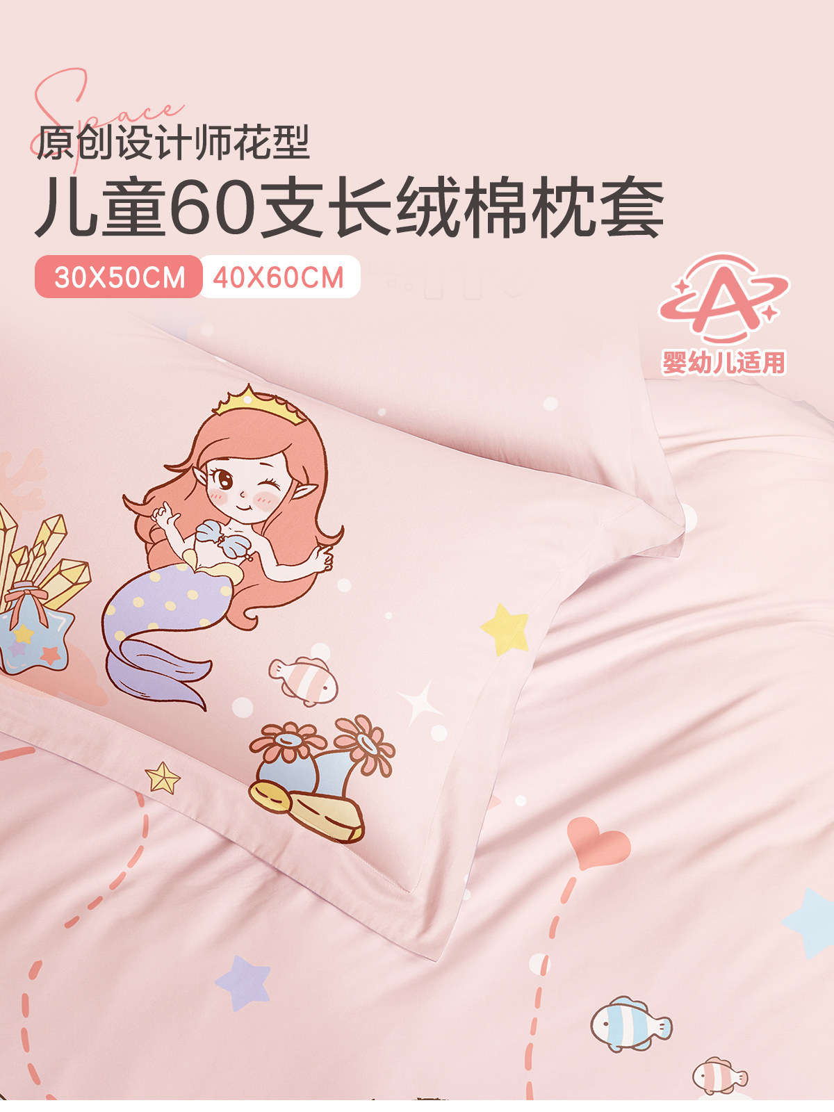 博洋儿童枕套一对装40x60纯棉卡通宝宝单个30x50枕头套轻奢高级感