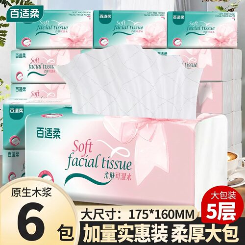 百适柔原生木浆大包纸巾5层加厚干湿两用整箱面巾纸擦手纸