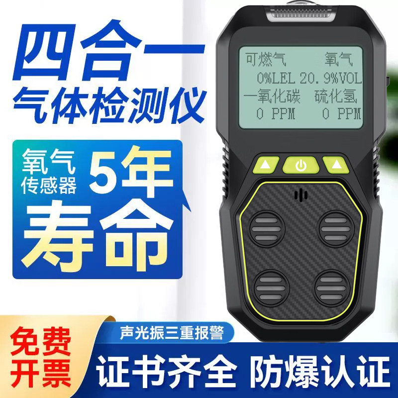 凯陆气体检测仪甲烷氧气一氧化碳硫化氢四合一便携式专业检测仪器
