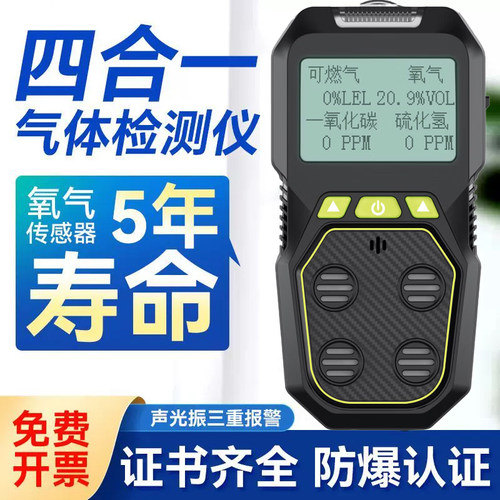 凯陆气体检测仪甲烷氧气一氧化碳硫化氢四合一便携式专业检测仪器