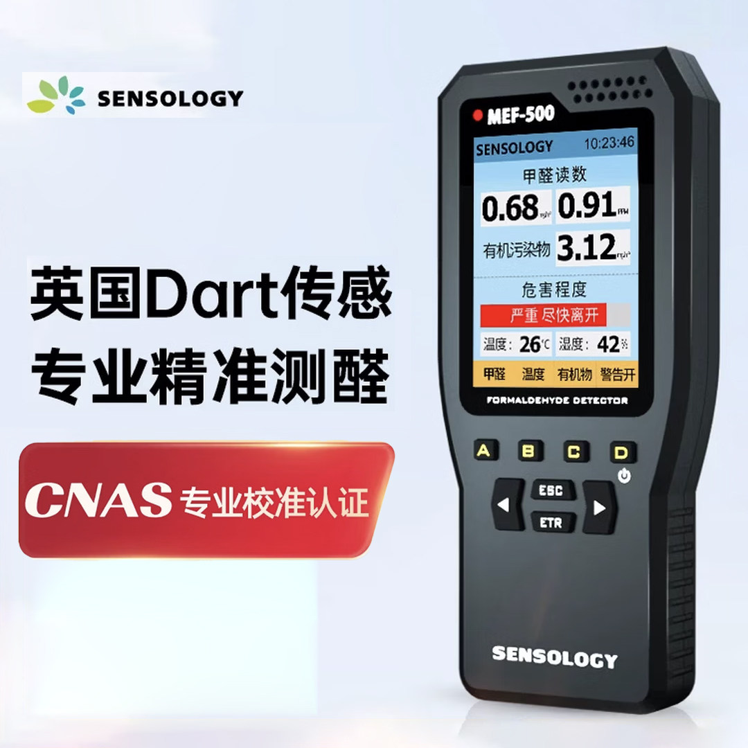 思乐智甲醛检测仪Dart达特传感器专业精准测甲醛TVOC手持式MEF500