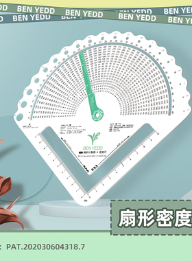 BEN YEDD编织计数器密度尺尺规针织计算器 全新扇形款1732 包邮