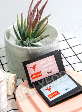 BEN YEDD北欧风捷克品质钝头十字绣针22号24号26号28号25枚一纸包