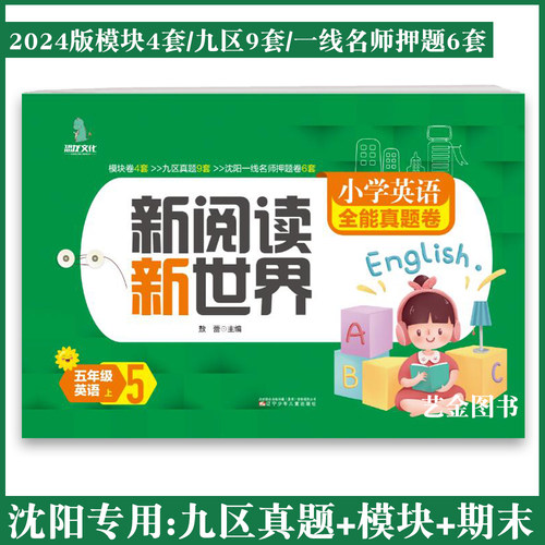 五年级上册全能真题卷