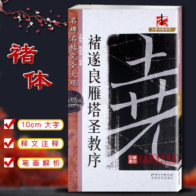 褚遂良米字格 技法解析