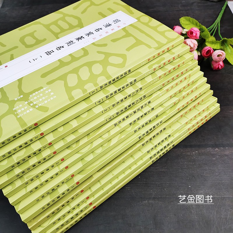 10本历代名家篆刻作品集印章印谱