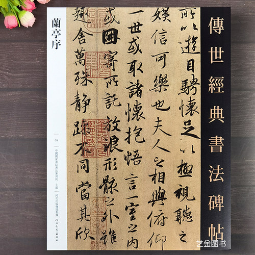 王羲之兰亭序行书字帖八种版本