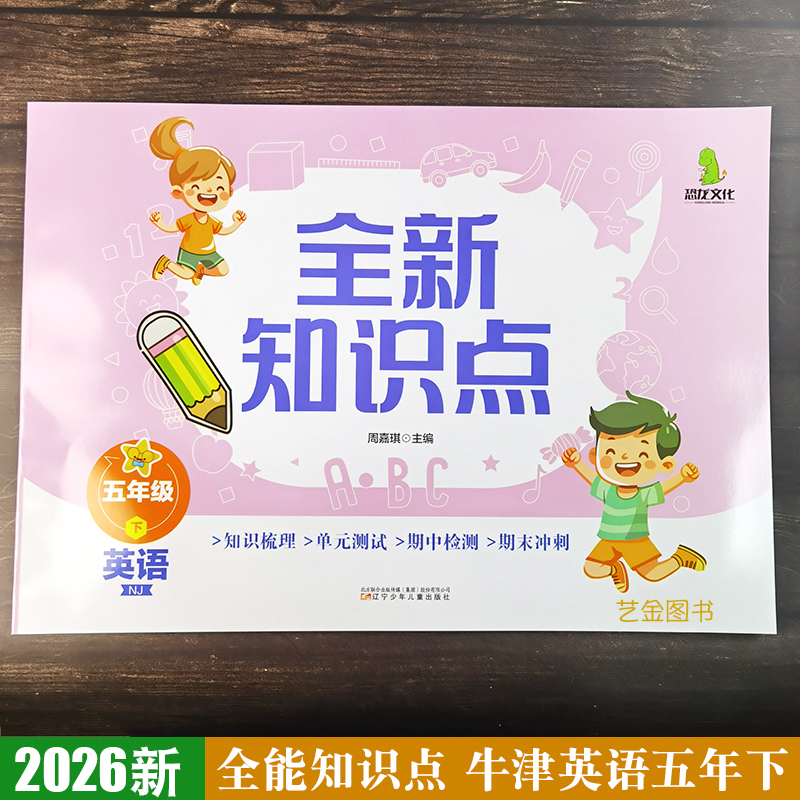 2026全新知识点沪教五年下