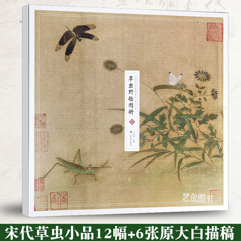 12幅宋代草虫画作6幅白描底稿