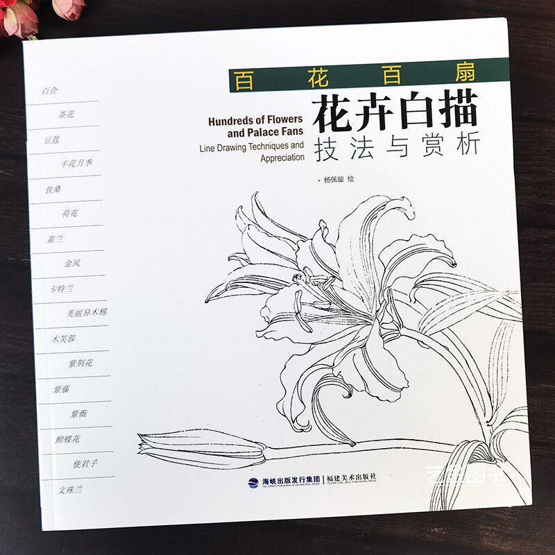 杨佩璇绘白描花卉画作品集中国画艺术白描线描底稿百合荷花紫藤原大版