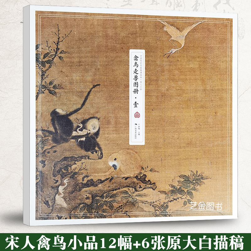 12幅宋画小品6幅线描稿花鸟动物