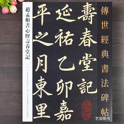 赵孟俯行书字帖行楷字帖16开本