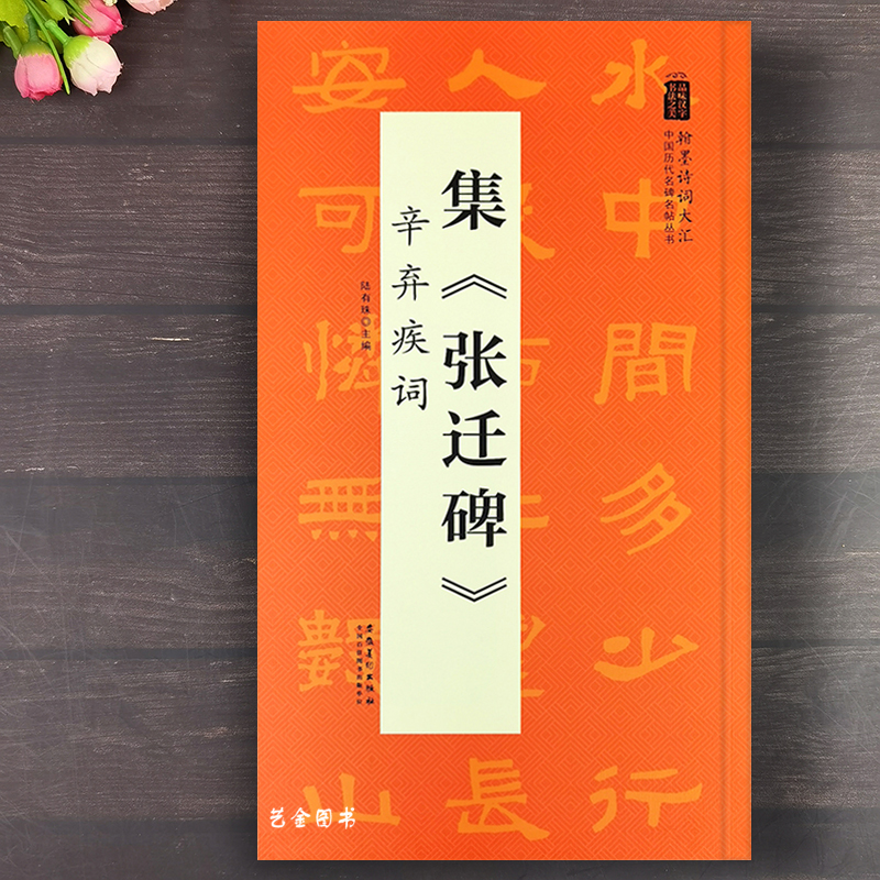张迁碑集字古诗词米字格创作临摹