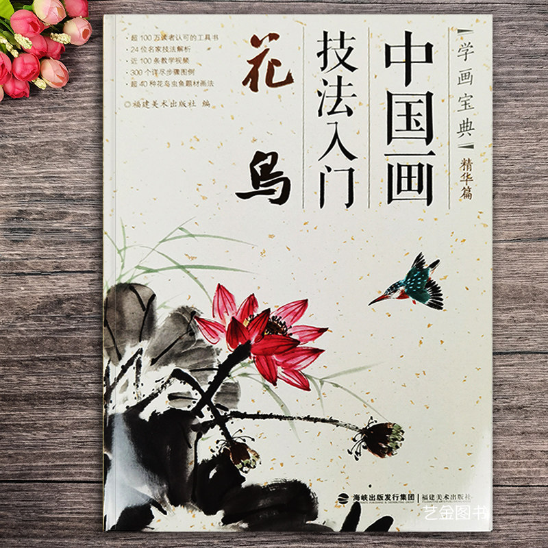 写意花鸟画视频教学花鸟画法教程名师40花卉草虫画法新手学国画入门篇