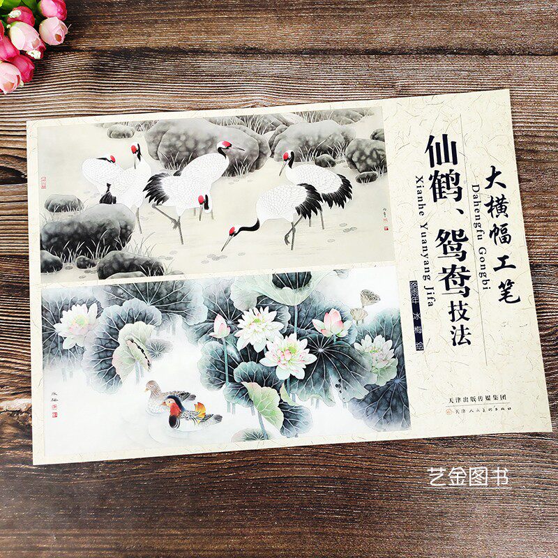 大横幅工笔 仙鹤鸳鸯技法路雨年冰梅绘 工笔画绘画国画技法白描步骤