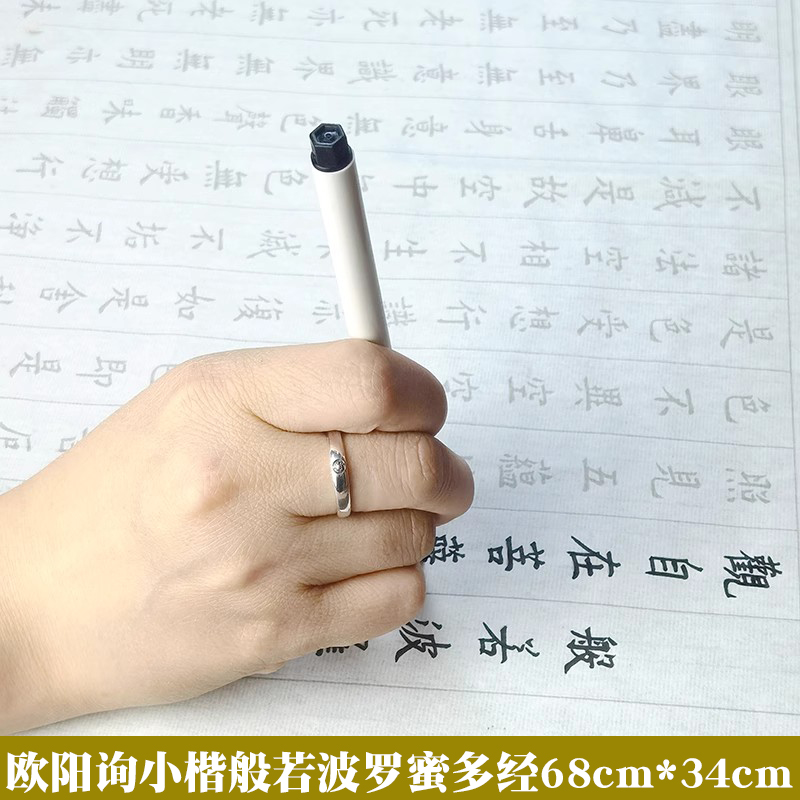 小楷手抄本欧阳询小楷宣纸108遍
