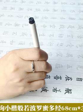 【宣纸抄经纸】欧阳询小楷xin经字贴临摹抄经108遍静心手抄经作品纸般若波罗蜜多经小楷字帖临摹练字帖抄经文专用纸成人毛笔练字贴