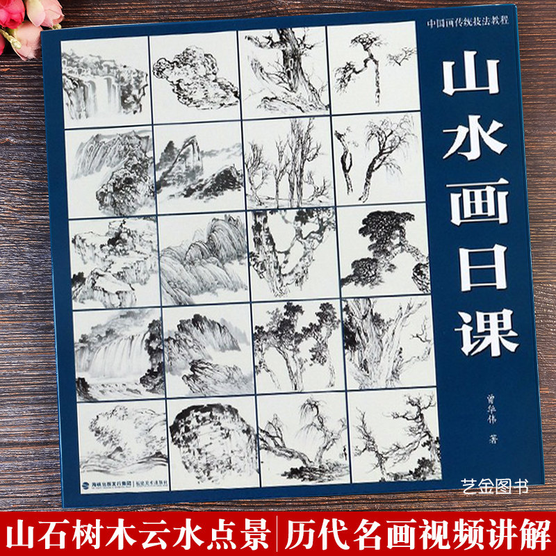 山水画教程名画解析山石云水树木