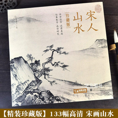 宋代山水小品全集130余幅