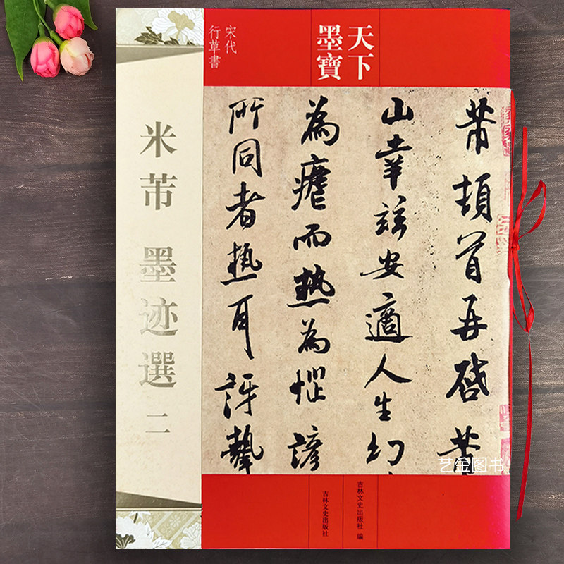 墨宝米芾苕溪诗帖米芾毛笔行草书字帖米芾苕溪诗等十二幅字帖行草作品