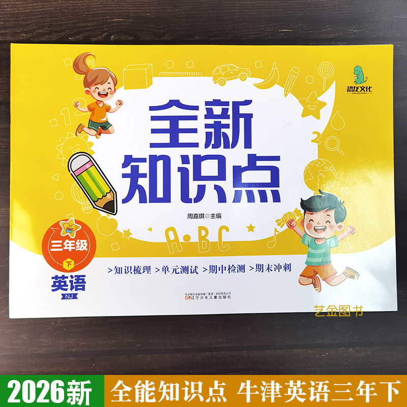 2026全新知识点沪教三年下
