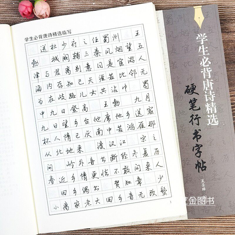 吴圣麟编写105首古诗4编硬笔临写摹写字帖行书硬笔中小学生字帖 上海