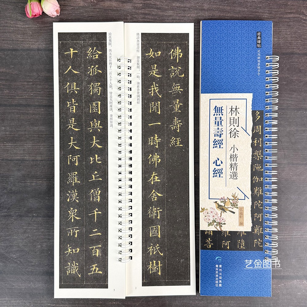 林则徐楷书无量寿经临摹字卡