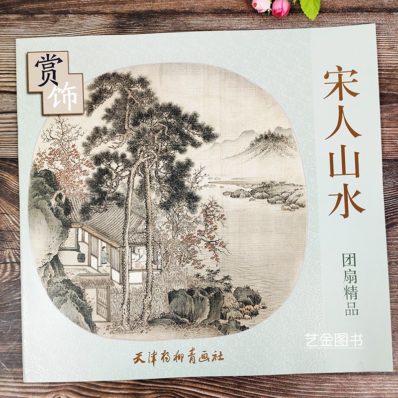 宋人山水团扇精品 17幅国画山水作品集团扇山水画精品 国画山水画绘画