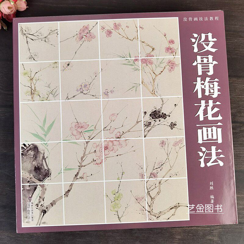 1原作零基础学画中国画入门绘画教程教学课徒稿线描稿福建美术