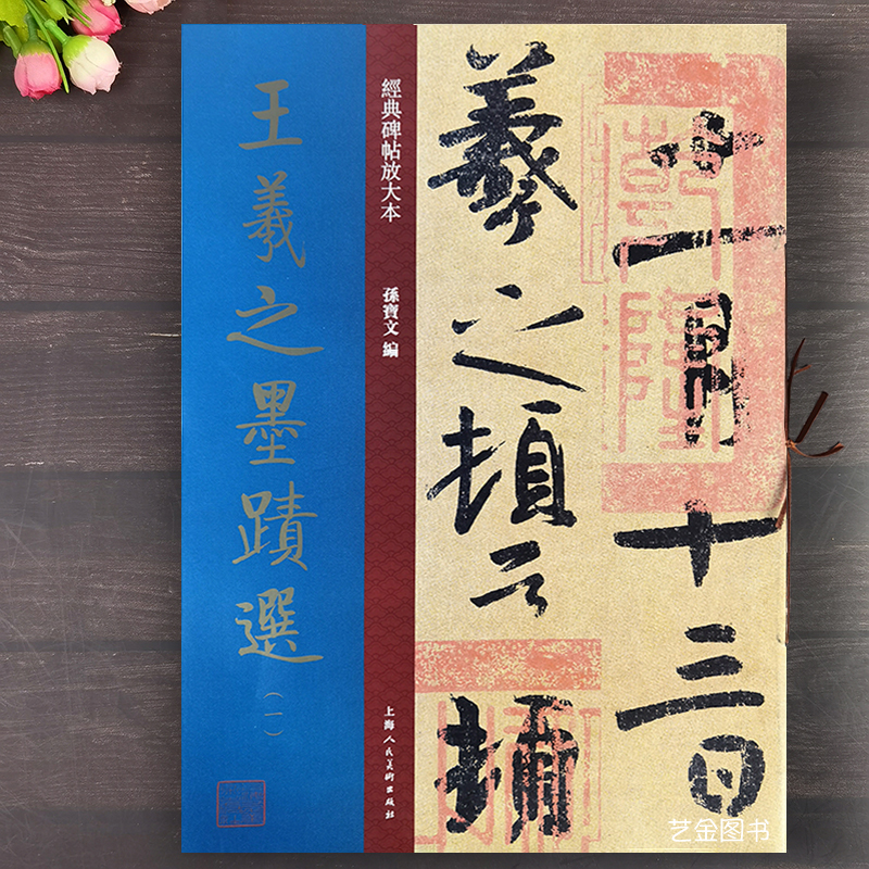 11幅王羲之墨迹选八开高清放大
