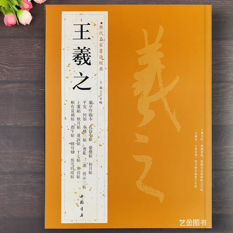 王羲之行草毛笔书法墨迹手札