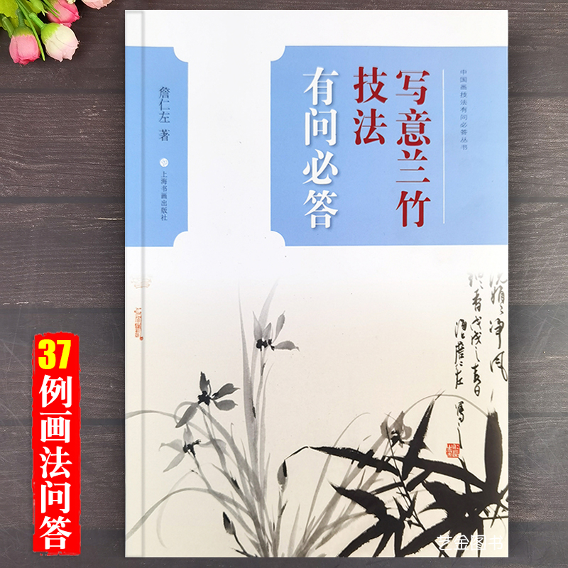 写意兰花竹子绘画技法基础知识