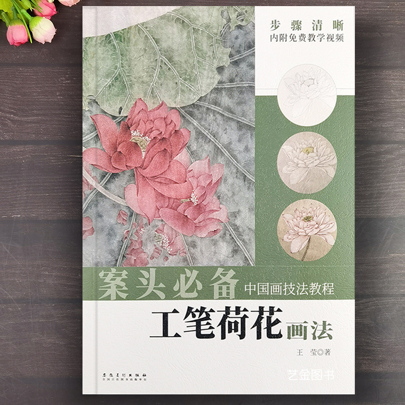工笔荷花画法中国画技法教程