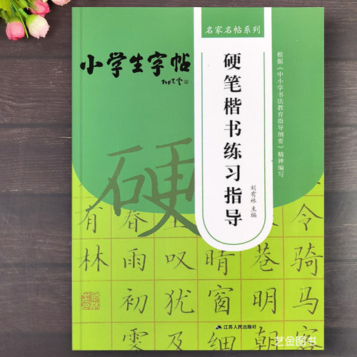 硬笔书法入门教程写字入门