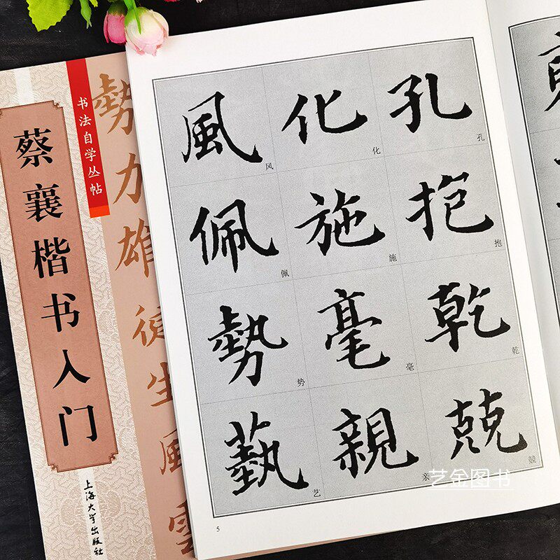书法自学丛帖九宫格毛笔书法字帖楷书入门教程基本笔画偏旁部首临帖