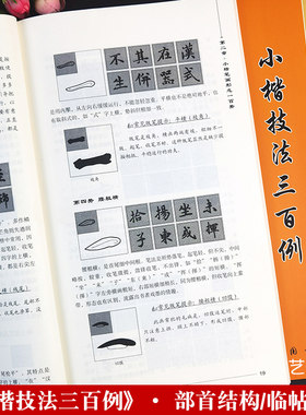 小楷技法三百例偏旁结构写法