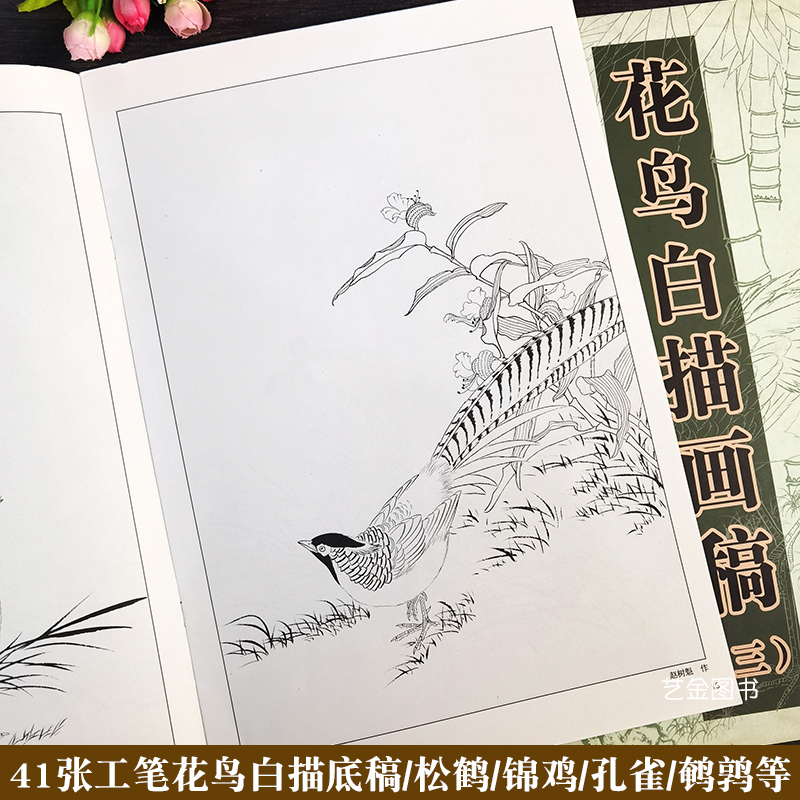 工笔花鸟白描底稿原大版线描画谱