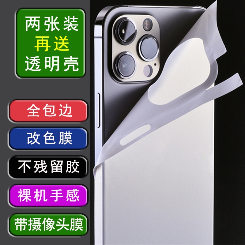 iPhone11234ProMax改色贴纸苹果XSMax不露标全包边彩膜XR手机后膜