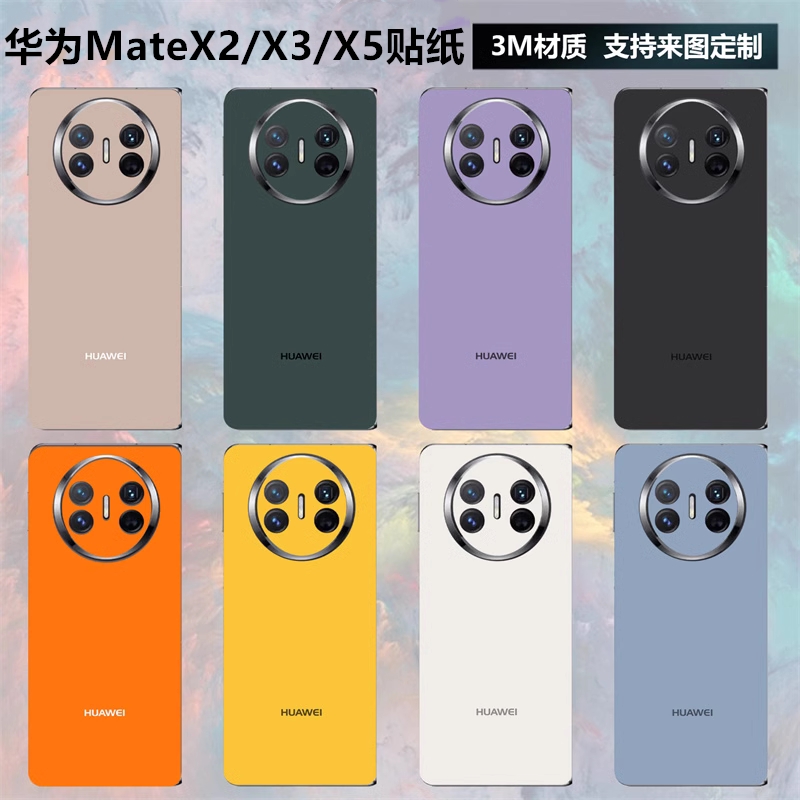 适用于华为Mate X2/X3/X5折叠手机背膜纯色后盖背贴matex5镜头彩膜个性3m侧边保护贴膜x3典藏版中轴铰链贴纸