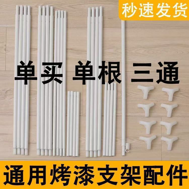 床帘蚊帐支架配件挂环烤漆横杆三通通用伸缩支撑杆可调节学生宿舍图片