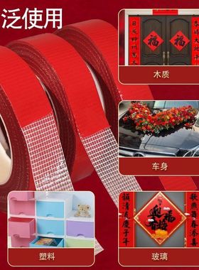 春联专用双面胶带撕下不留痕红色网格布基胶带婚车年画超粘专用胶