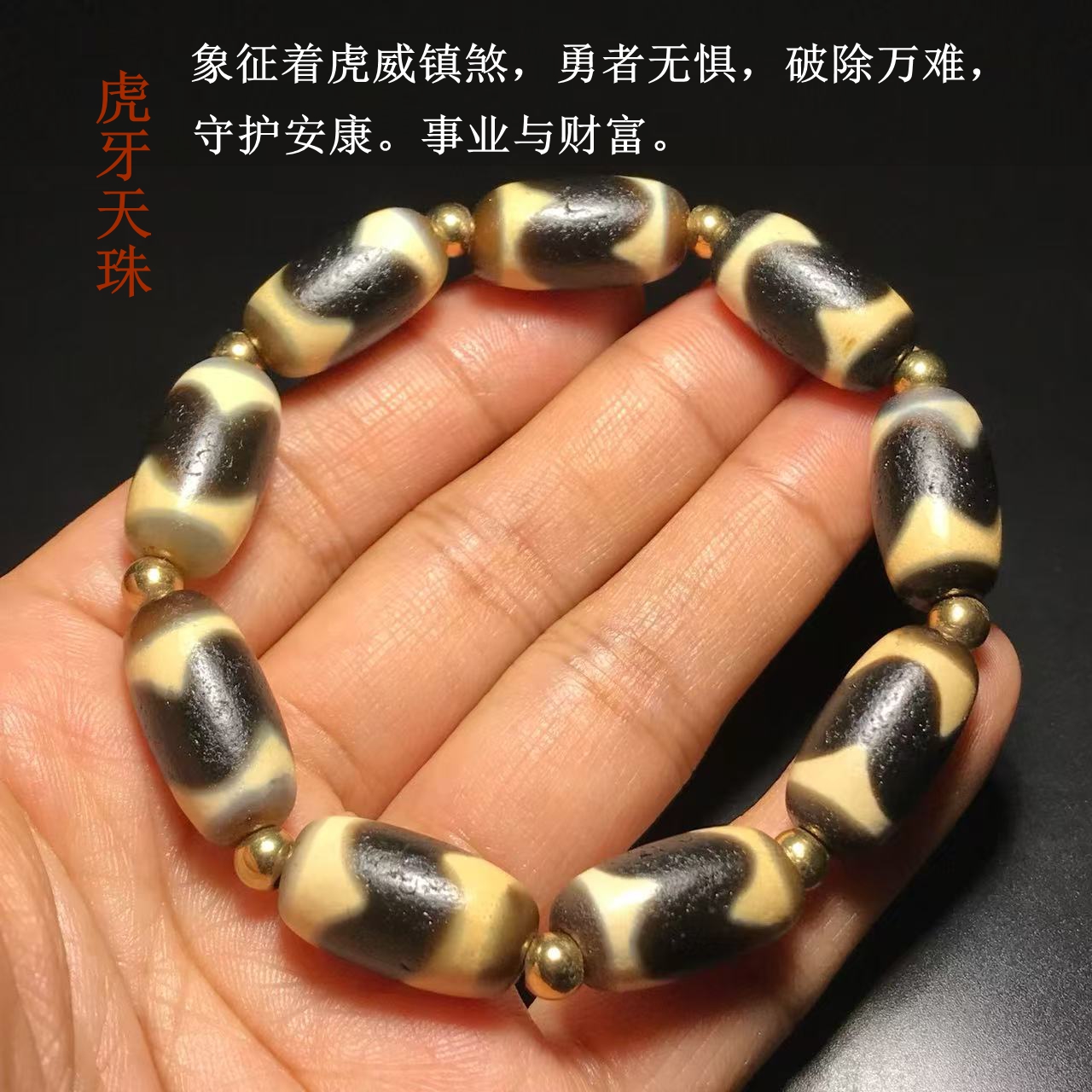西藏油润风化纹老天珠虎牙手链老玛瑙牙黄男女款时尚DIY桶珠手串