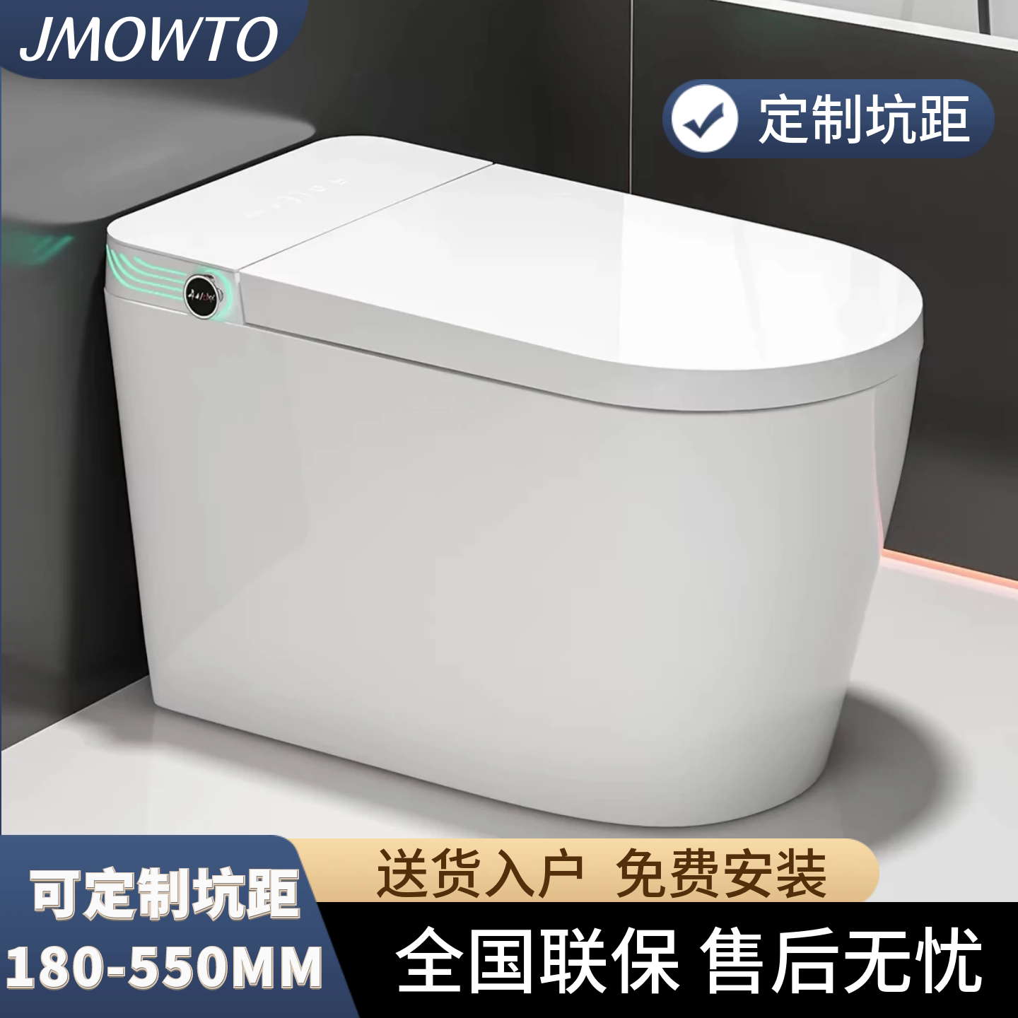 智能马桶特殊坑距定制180/200/230/280/330/350/440/480/500/550