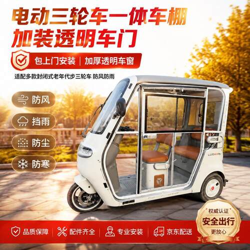 电动三轮车新款可拆卸加装车门