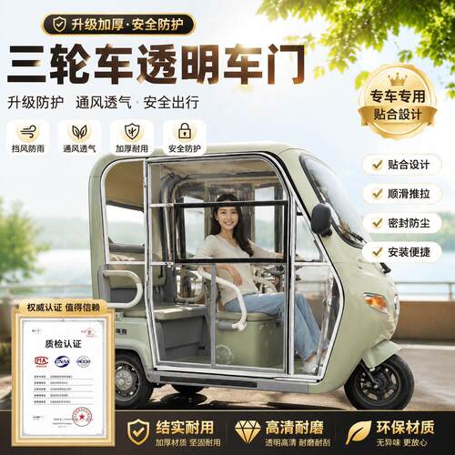 三轮车专用加装透明车门