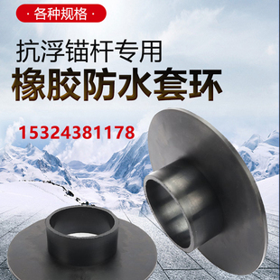 防水橡胶套环PVC防水套环抗浮锚杆止水圈填塞遇水膨胀密封剂油膏