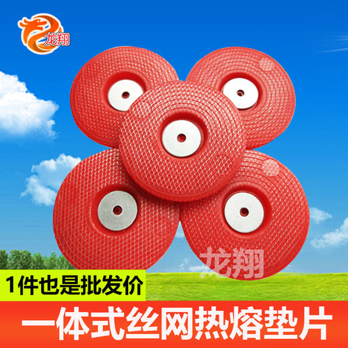 一体式热熔垫片丝网热熔垫片