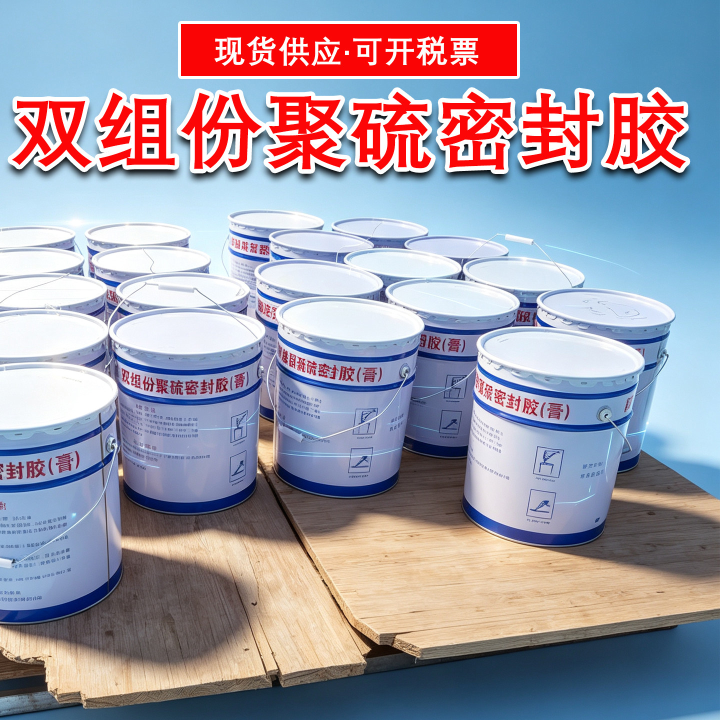 双组份聚硫密封胶 AB 组份膏状 水利桥梁隧道工程嵌缝防水密封膏
