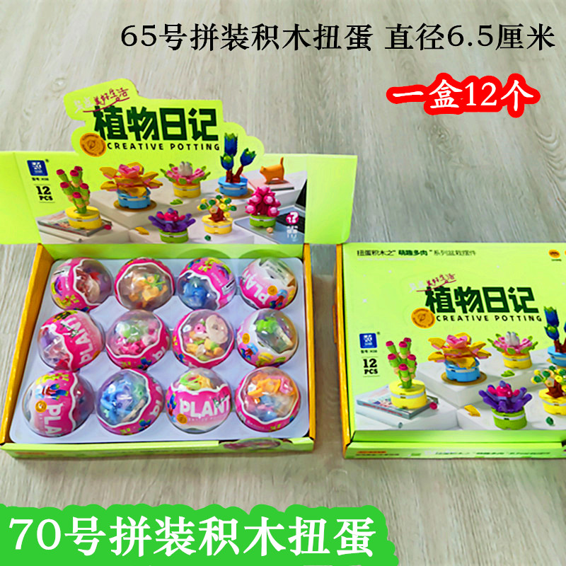 扭蛋球盲盒益智手办礼品早教生日