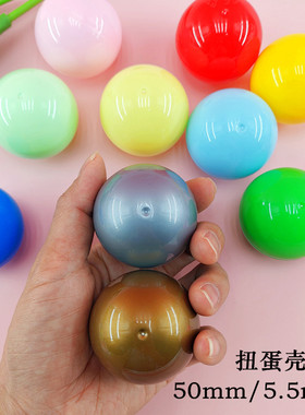 可打开口球5cm扭蛋壳空壳空心球50mm扭蛋球形塑料壳55mm扭蛋盲盒